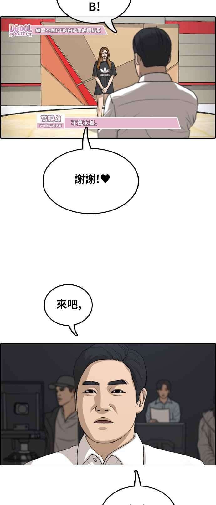 青春白卷第289话 偶像生存节目3