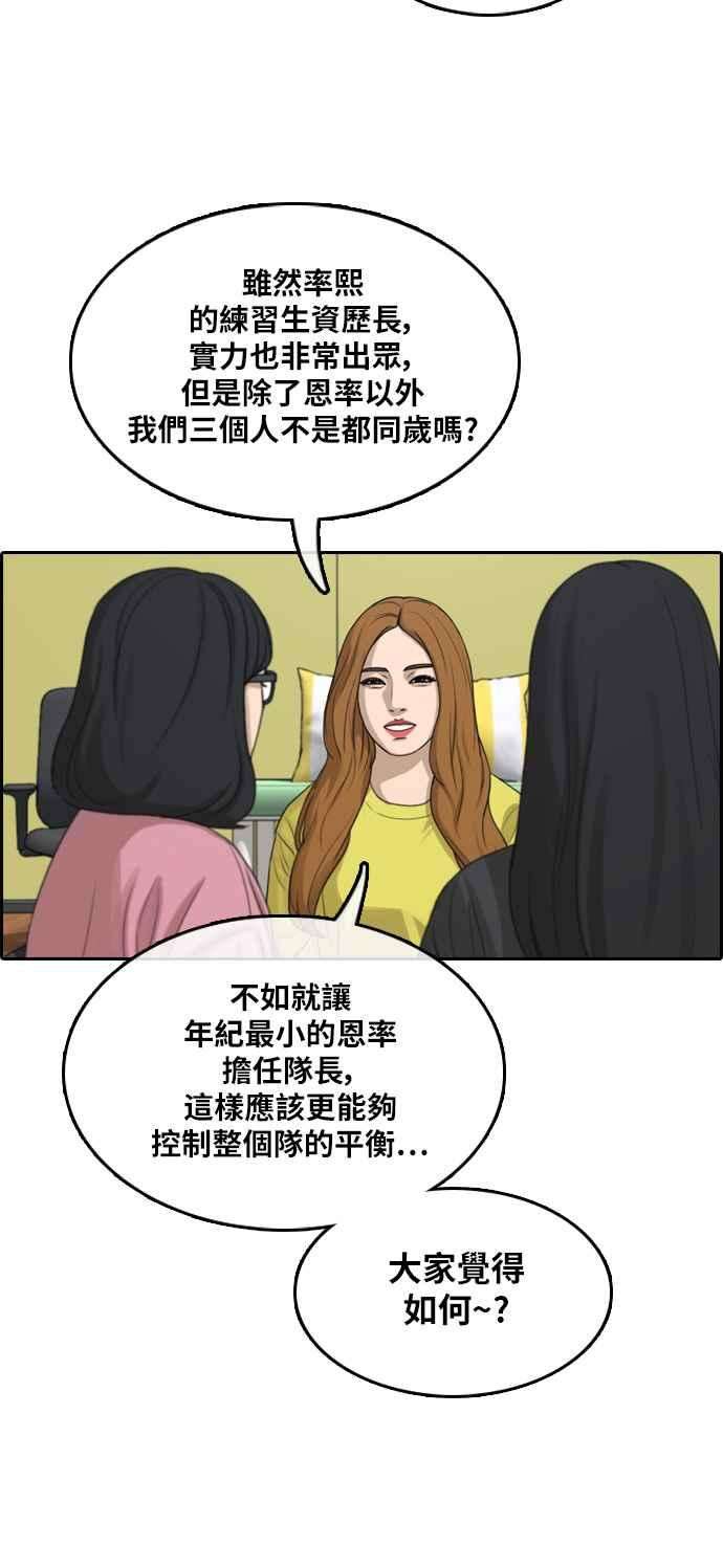 青春白卷第290话 偶像生存节目4