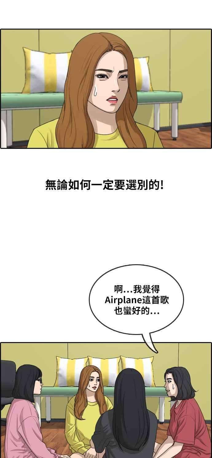 青春白卷第290话 偶像生存节目4