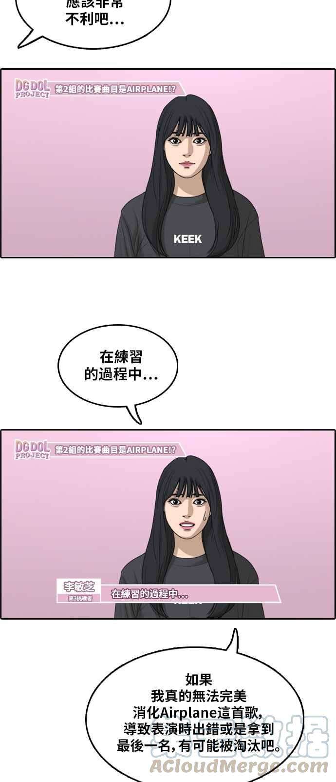 青春白卷第290话 偶像生存节目4