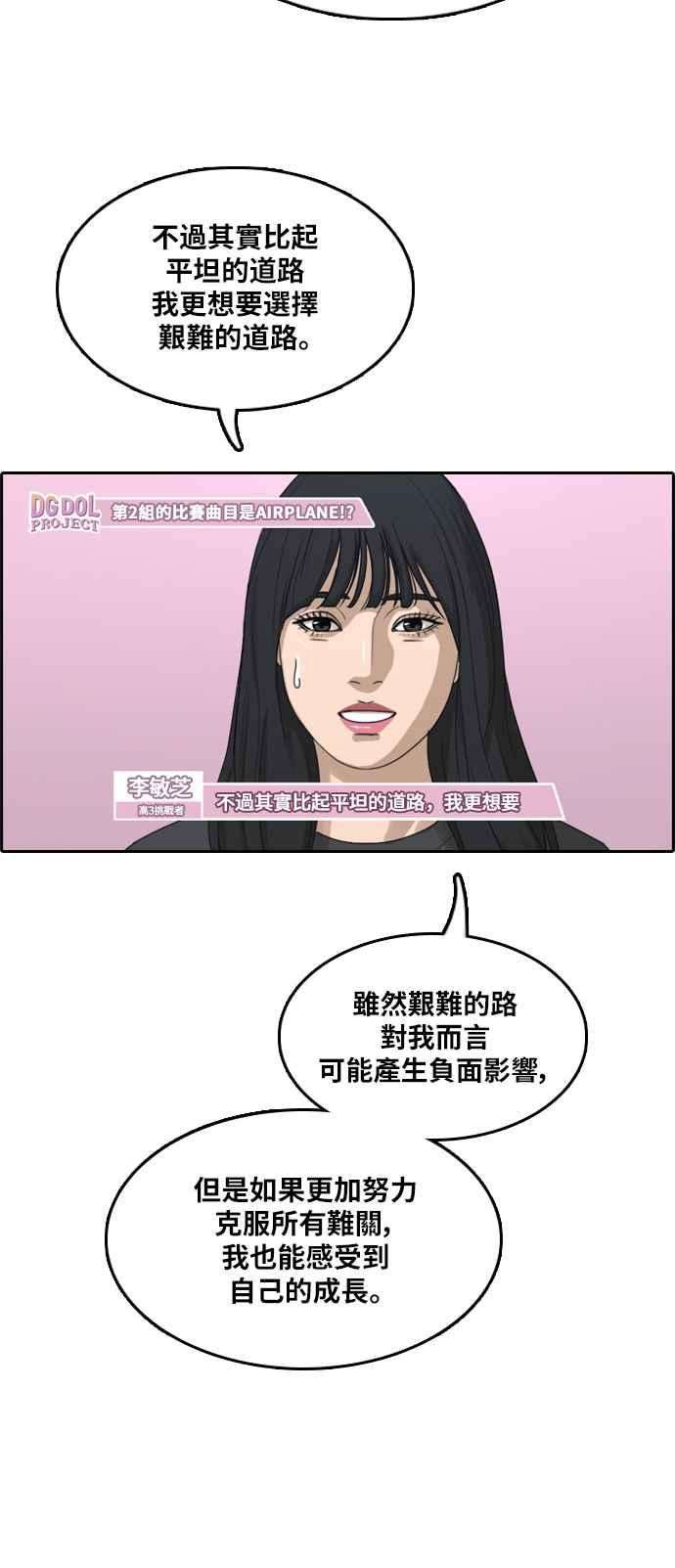 青春白卷第290话 偶像生存节目4