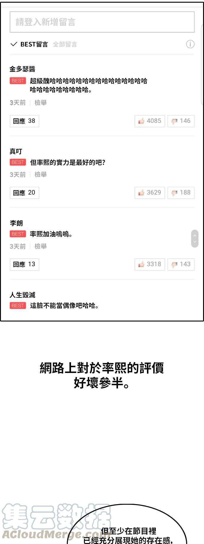 青春白卷第291话 偶像生存节目5