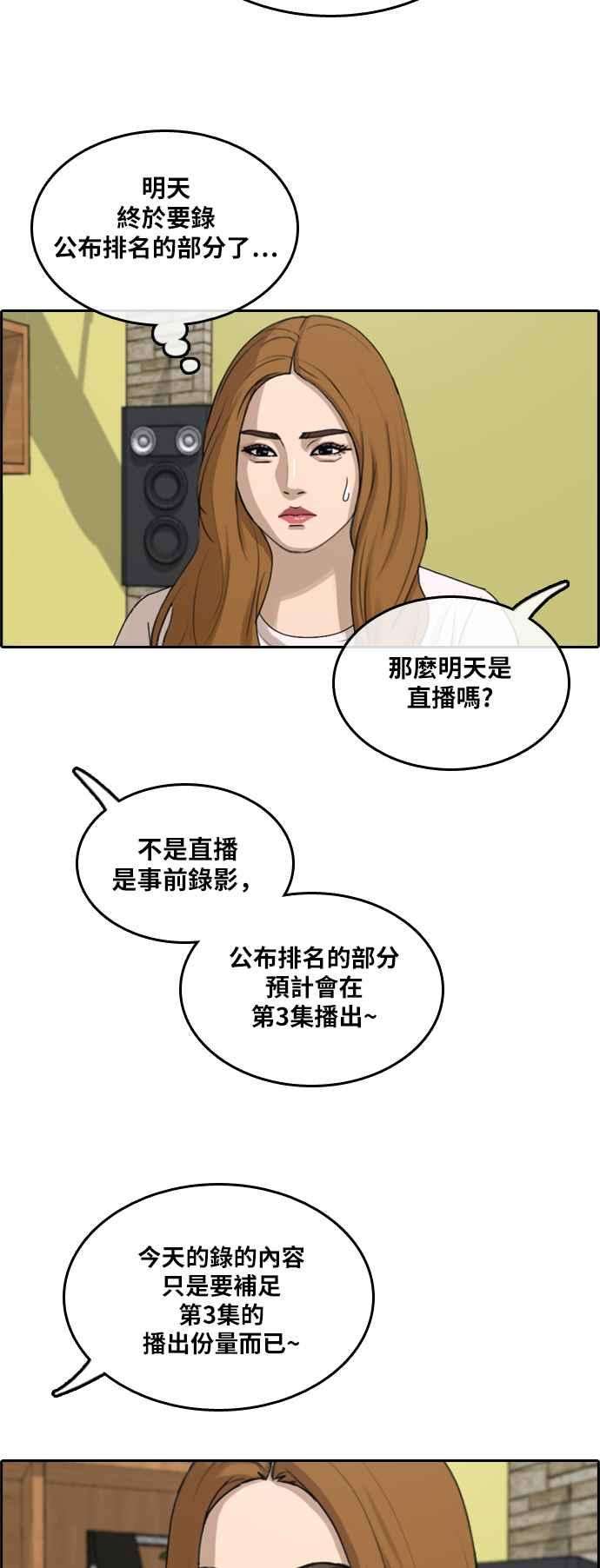 青春白卷第292话 偶像生存节目6