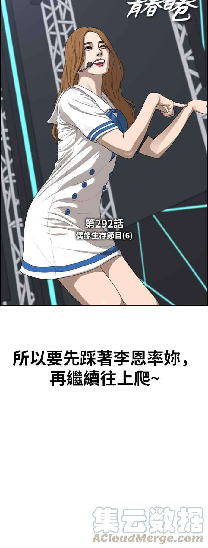 青春白卷第292话 偶像生存节目6