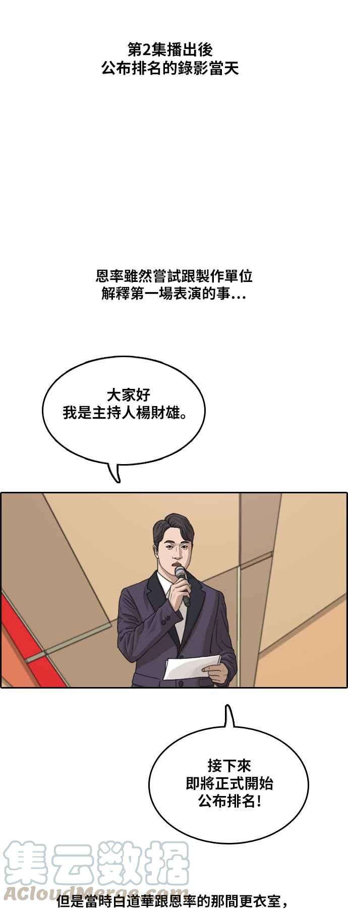 青春白卷第292话 偶像生存节目6