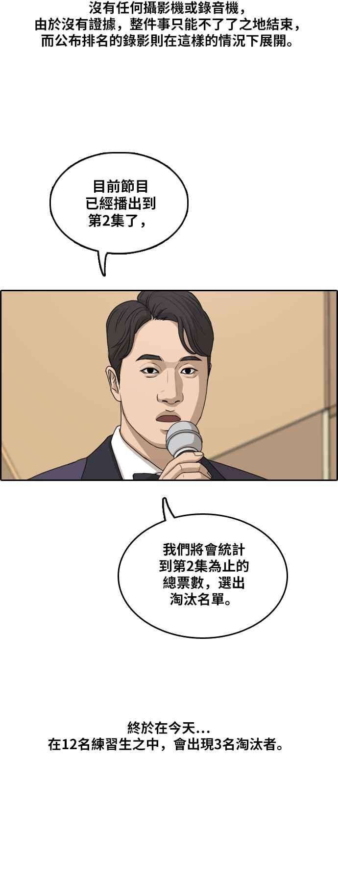 青春白卷第292话 偶像生存节目6