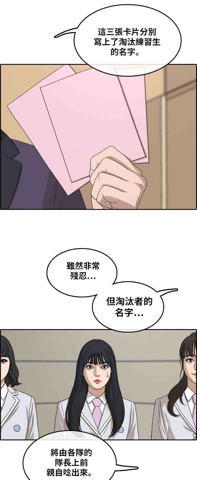 青春白卷第292话 偶像生存节目6