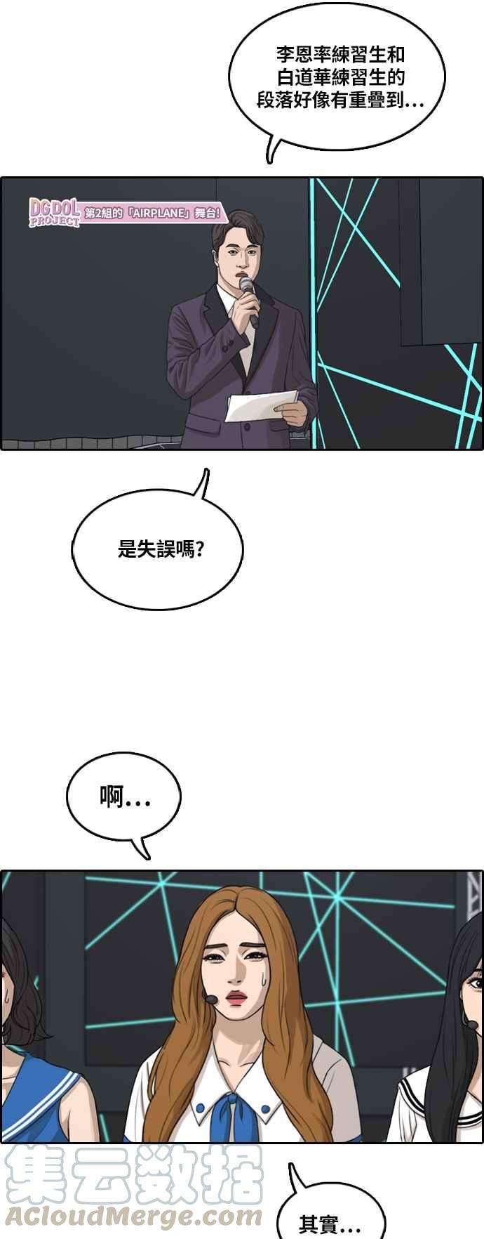 青春白卷第292话 偶像生存节目6