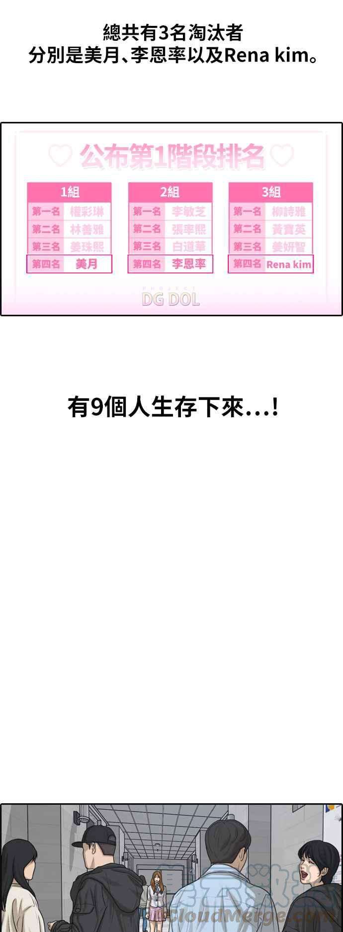 青春白卷第293话 偶像生存节目7