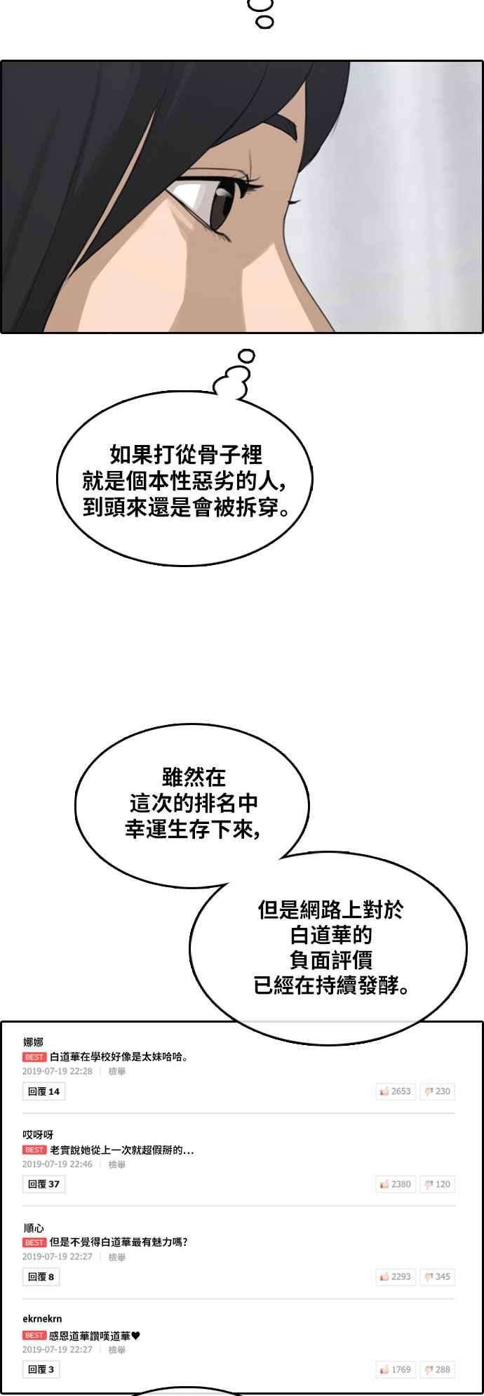 青春白卷第293话 偶像生存节目7