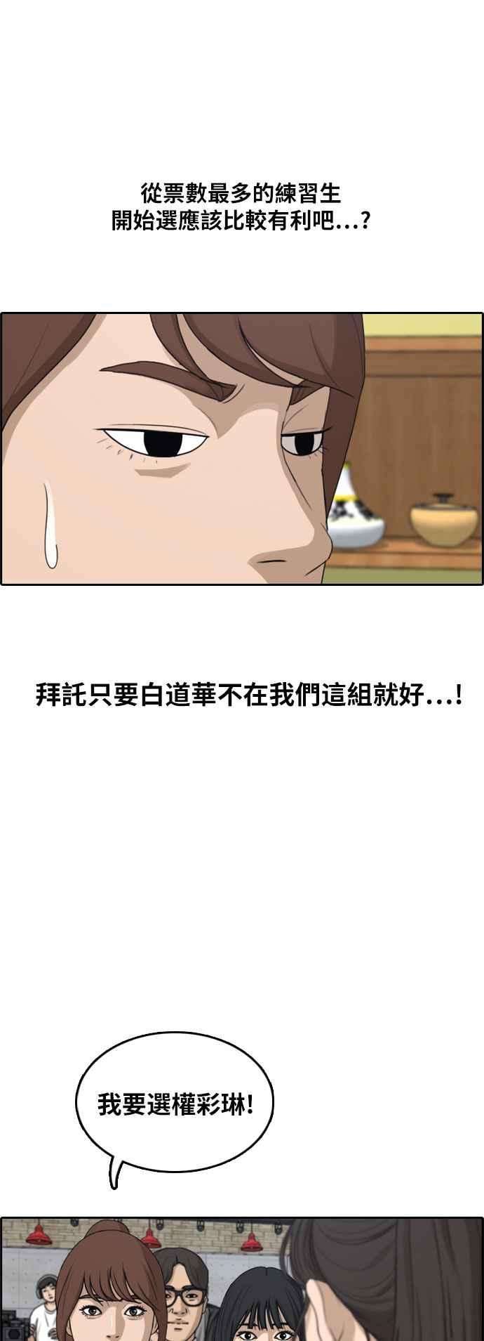 青春白卷第293话 偶像生存节目7