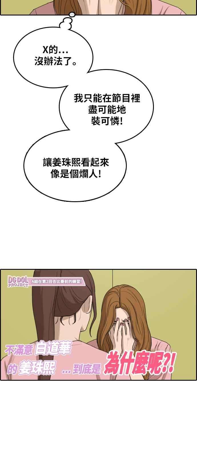 青春白卷第294话 偶像生存节目8
