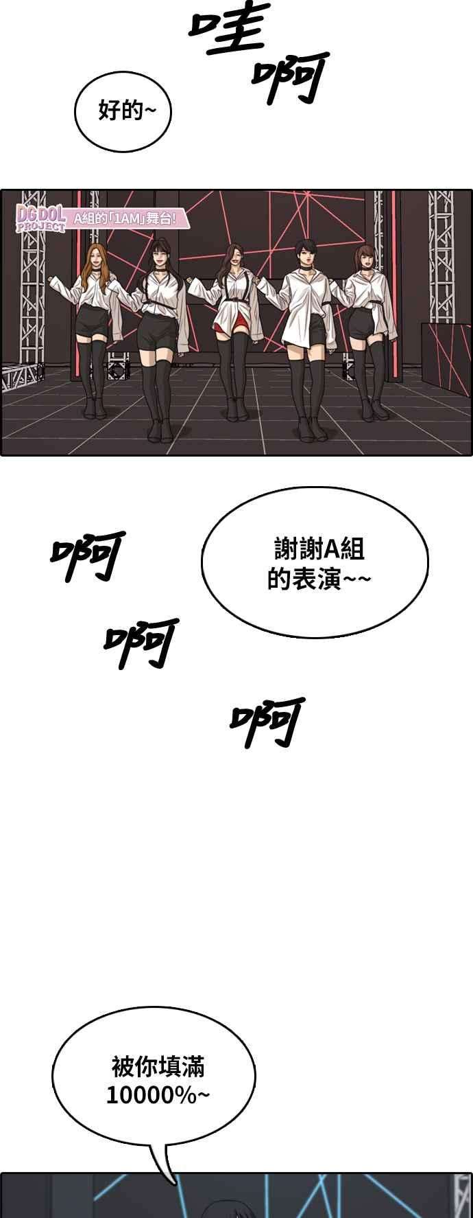 青春白卷第295话 偶像生存节目9