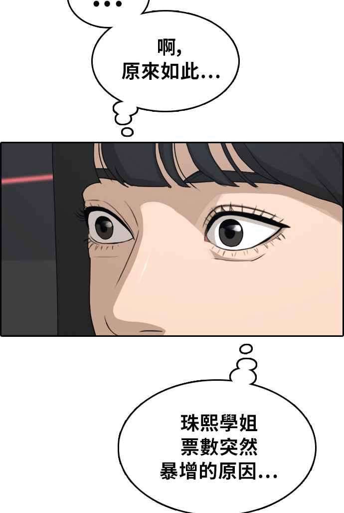 青春白卷第297话 偶像生存节目11