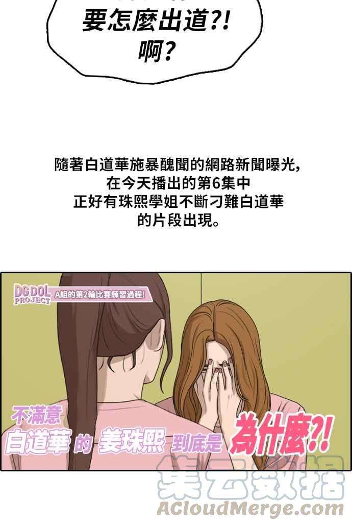 青春白卷第297话 偶像生存节目11
