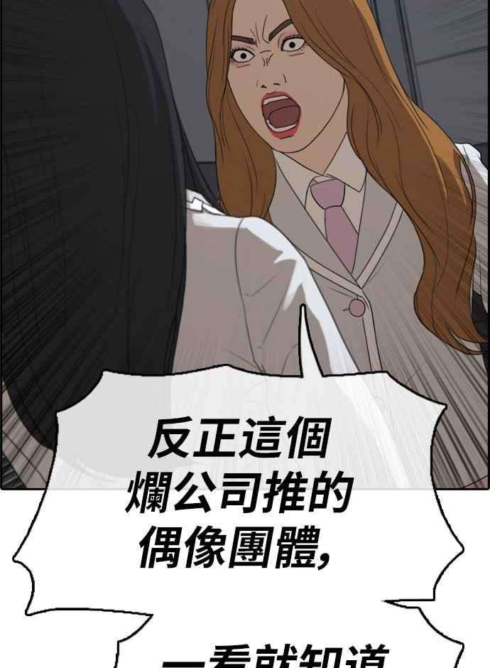 青春白卷第297话 偶像生存节目11