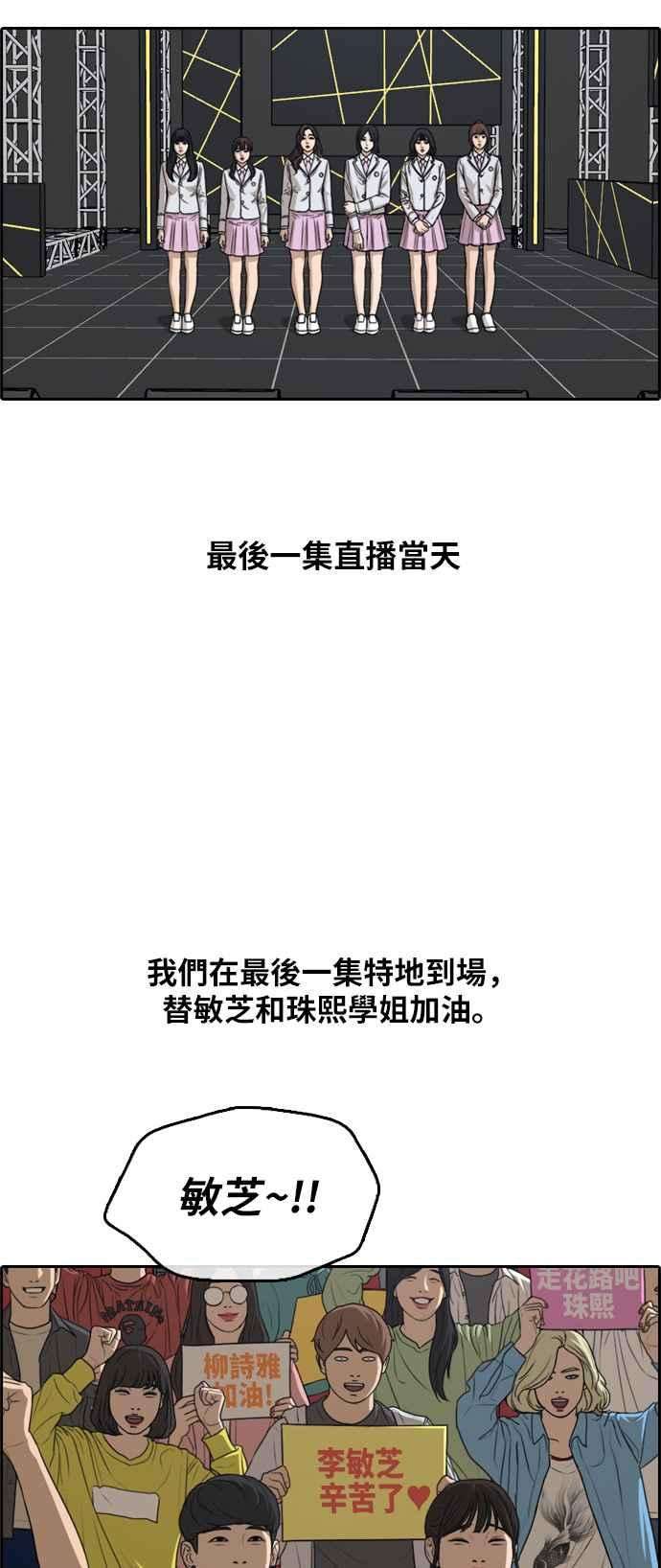 青春白卷第298话 偶像生存节目12