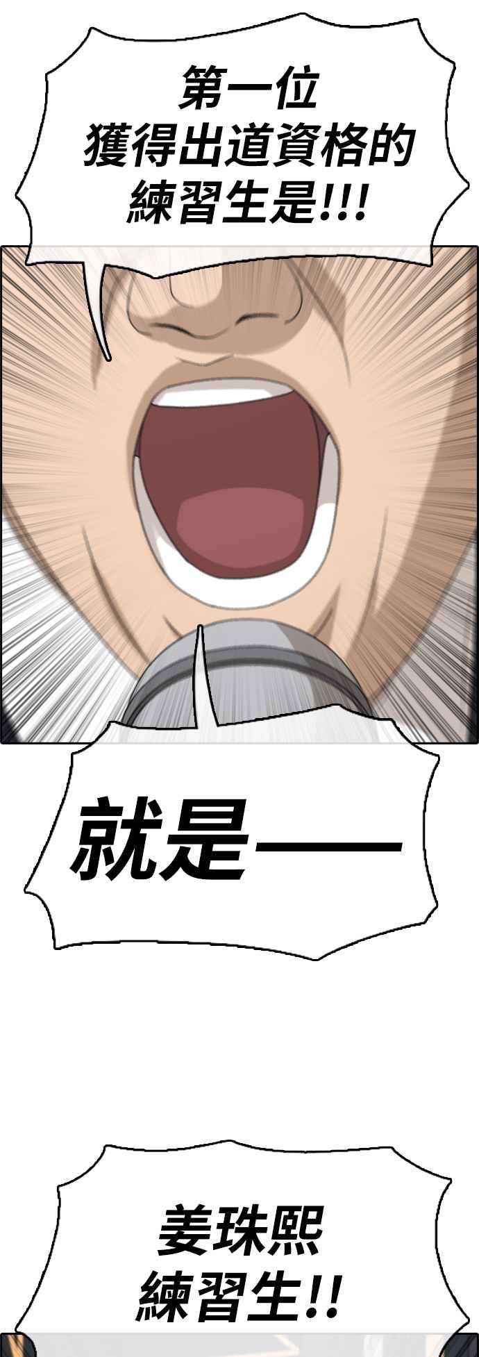 青春白卷第298话 偶像生存节目12