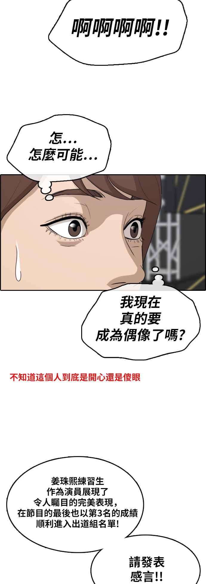 青春白卷第298话 偶像生存节目12