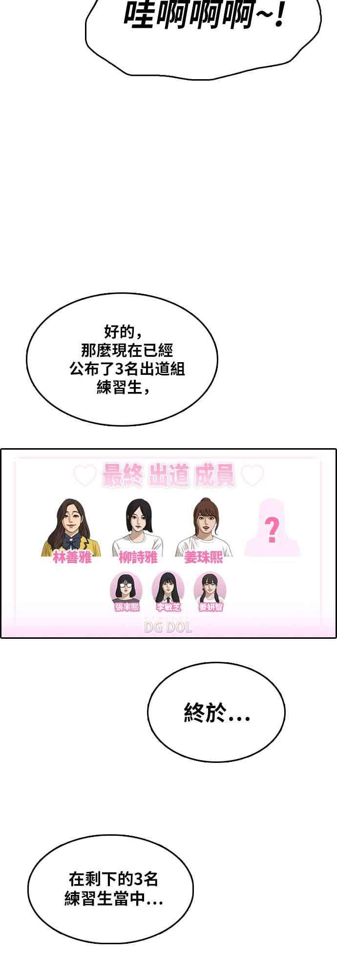 青春白卷第298话 偶像生存节目12