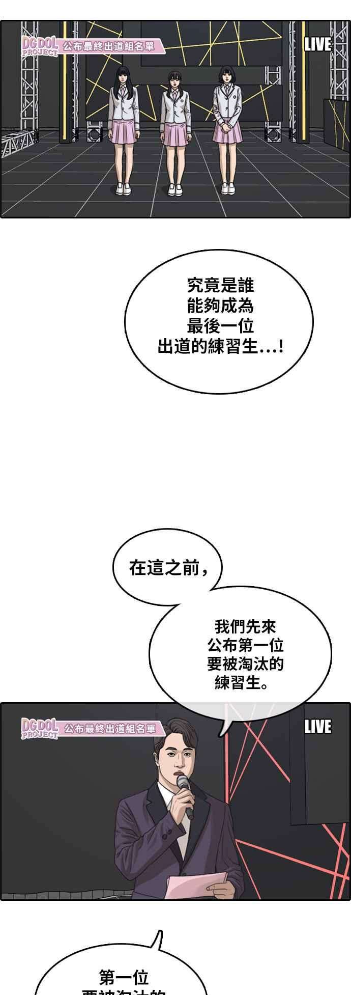 青春白卷第298话 偶像生存节目12