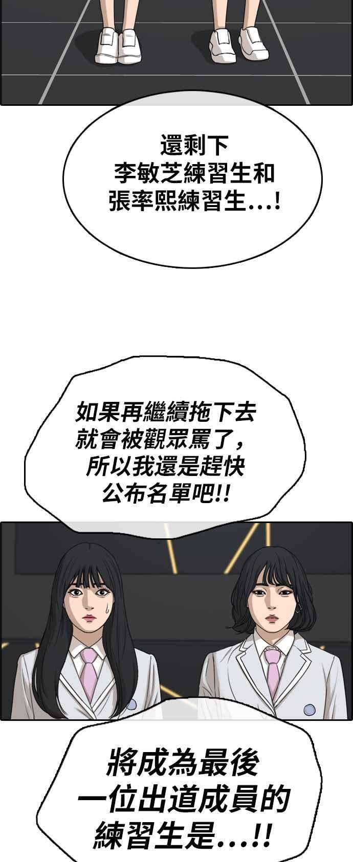 青春白卷第298话 偶像生存节目12