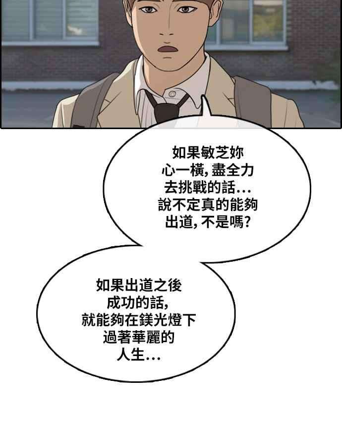 青春白卷第298话 偶像生存节目12