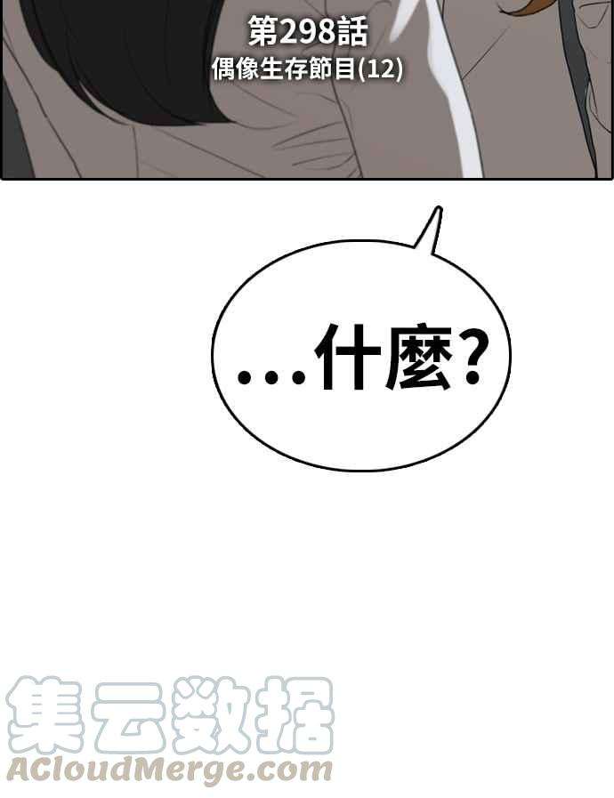 青春白卷第298话 偶像生存节目12