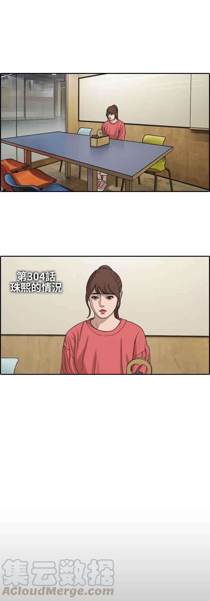 青春白卷第304话 珠熙的情况