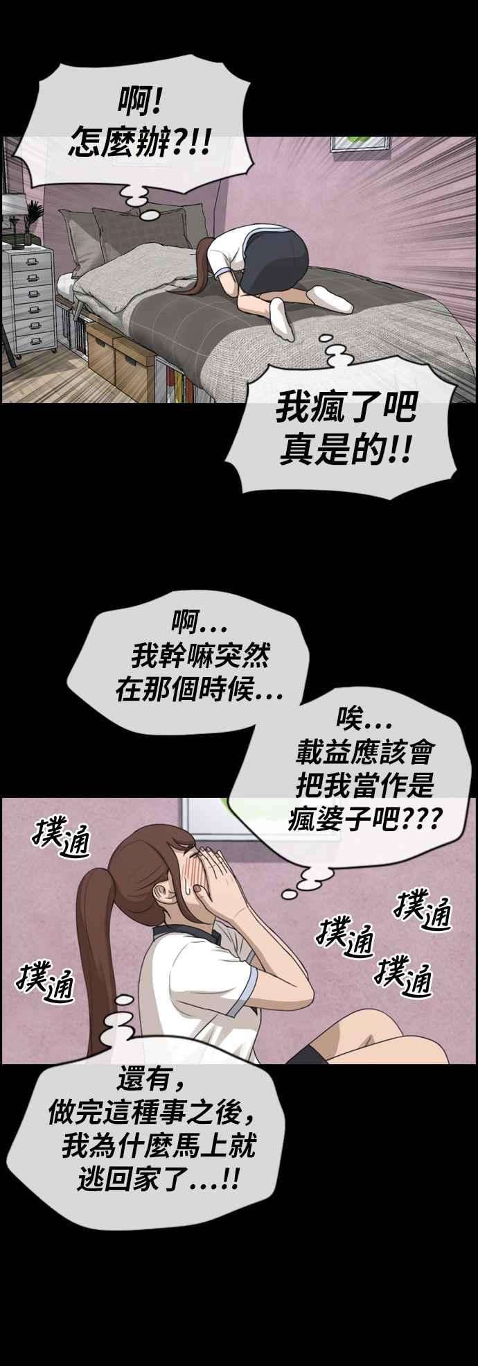 青春白卷第304话 珠熙的情况
