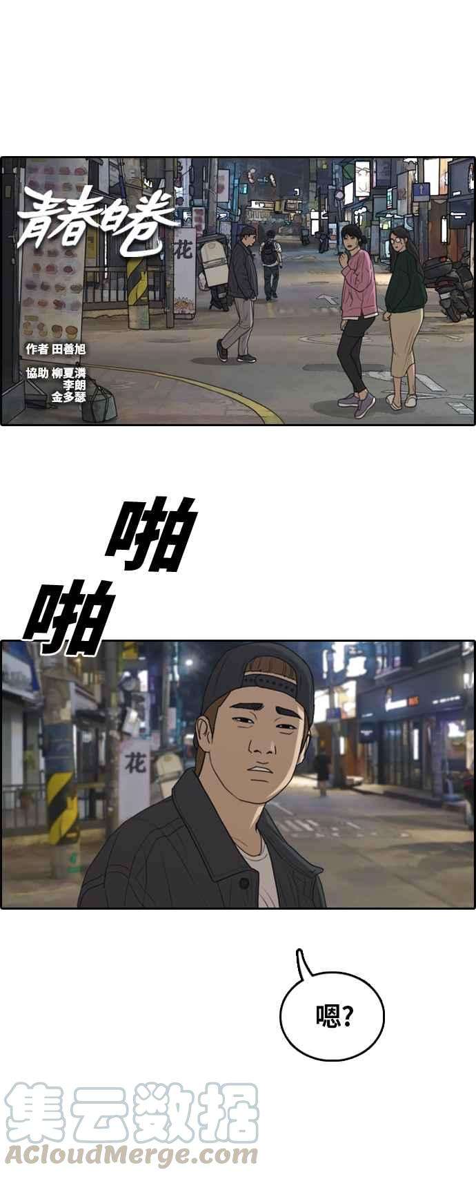 青春白卷第305话 搞失踪的载益