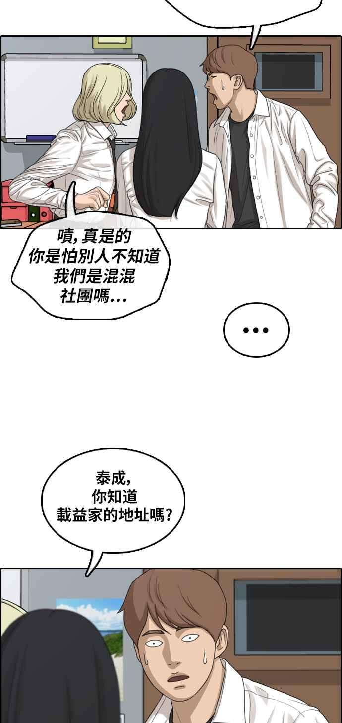 青春白卷第305话 搞失踪的载益