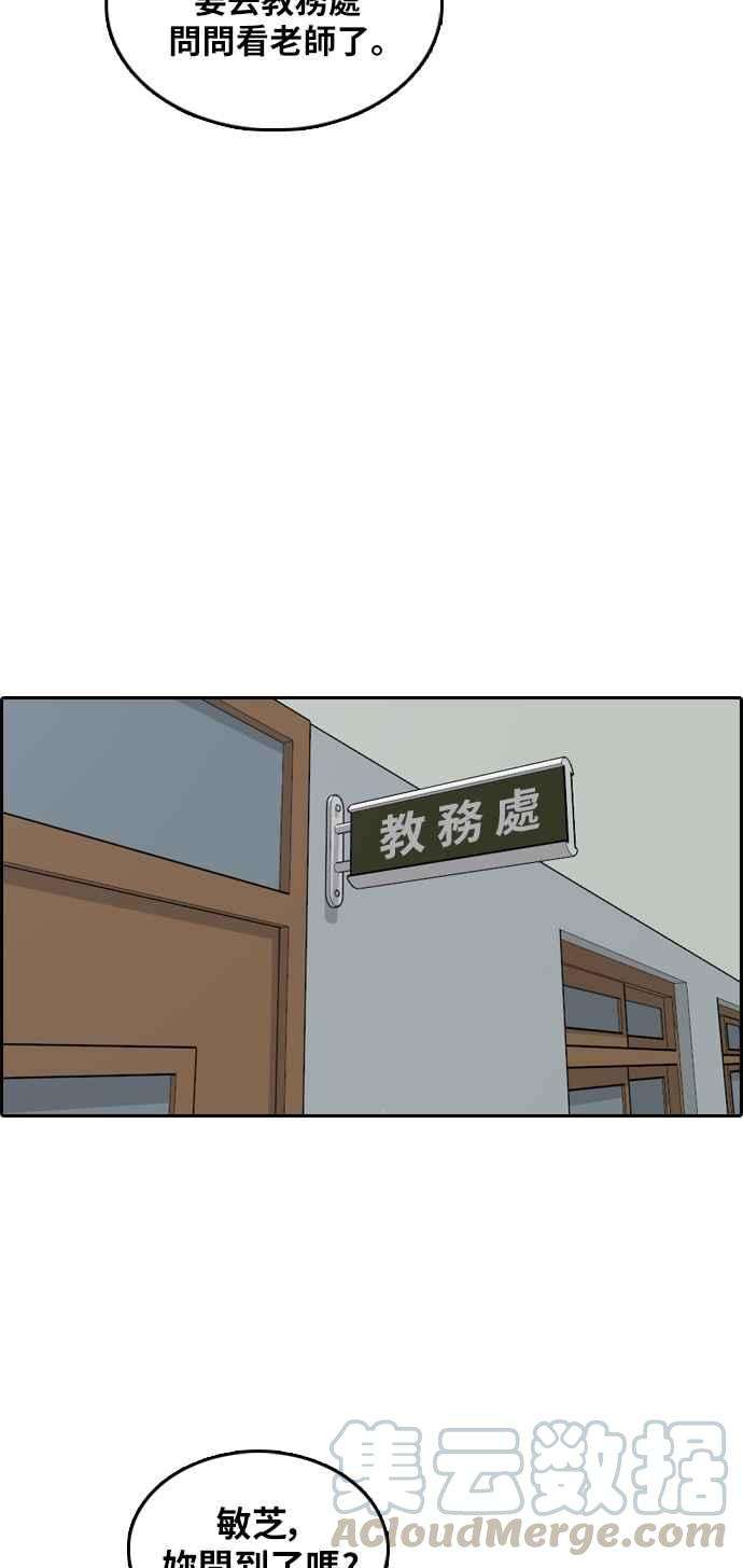 青春白卷第305话 搞失踪的载益