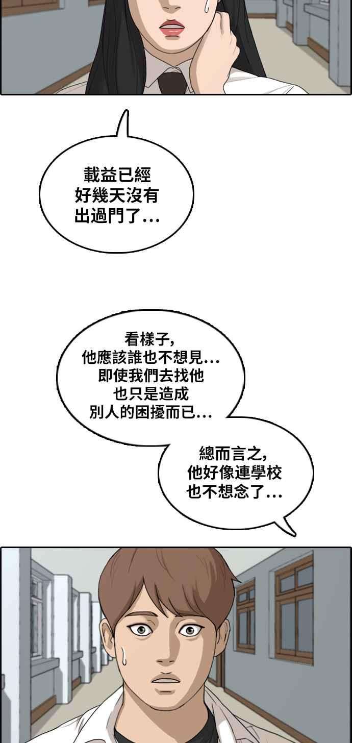 青春白卷第305话 搞失踪的载益