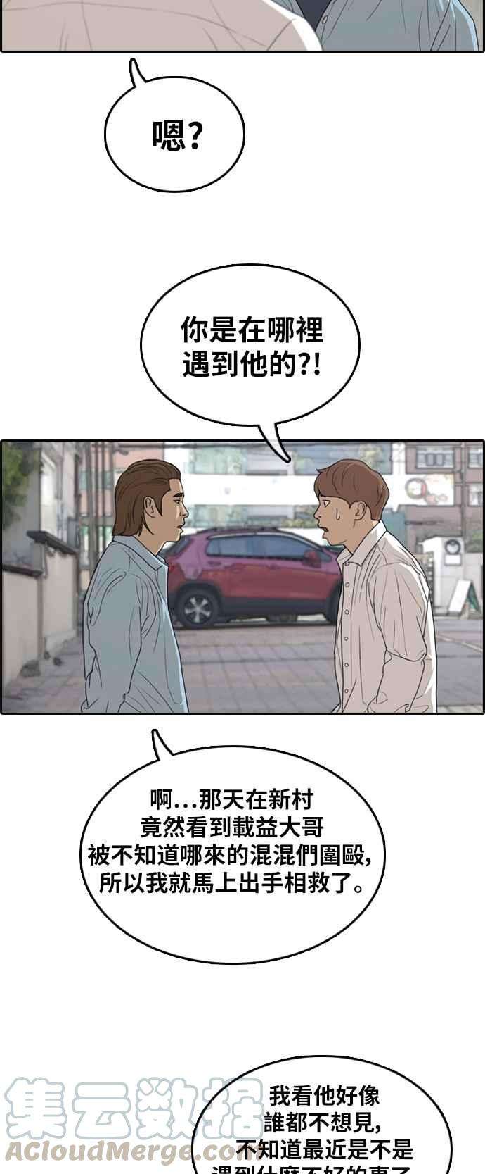 青春白卷第305话 搞失踪的载益