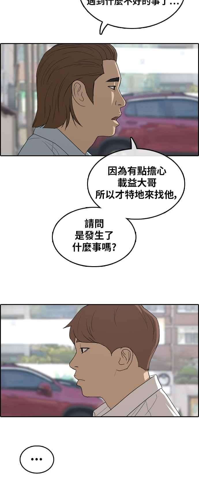 青春白卷第305话 搞失踪的载益