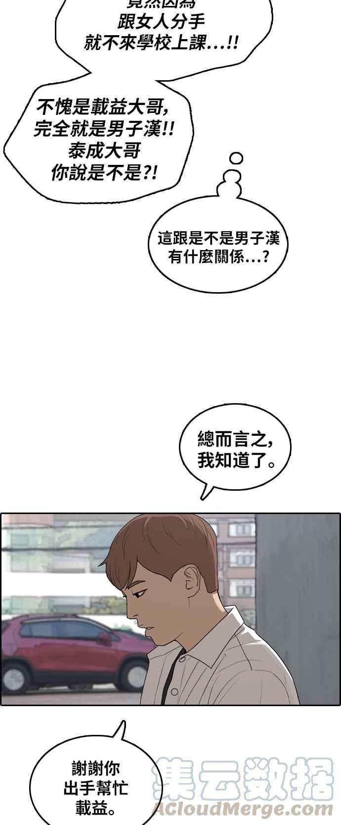 青春白卷第305话 搞失踪的载益