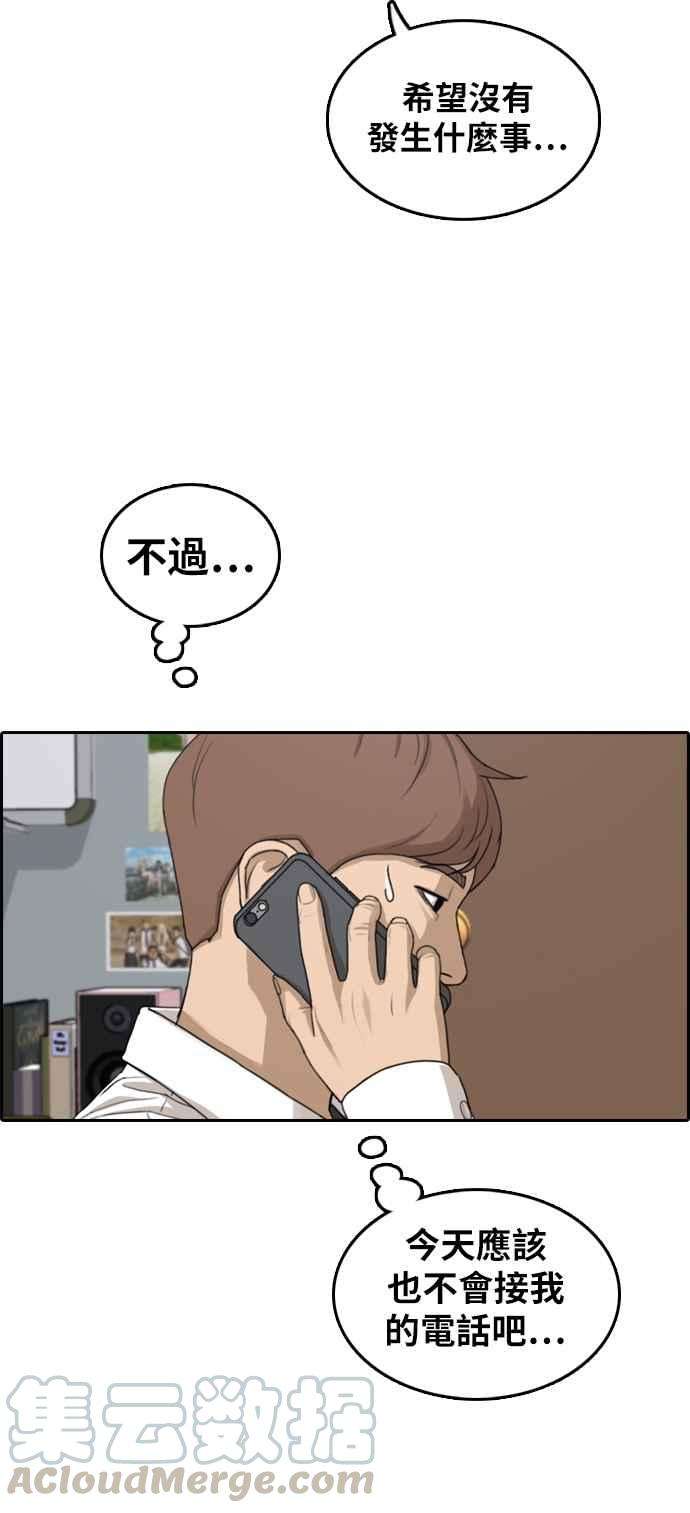 青春白卷第305话 搞失踪的载益