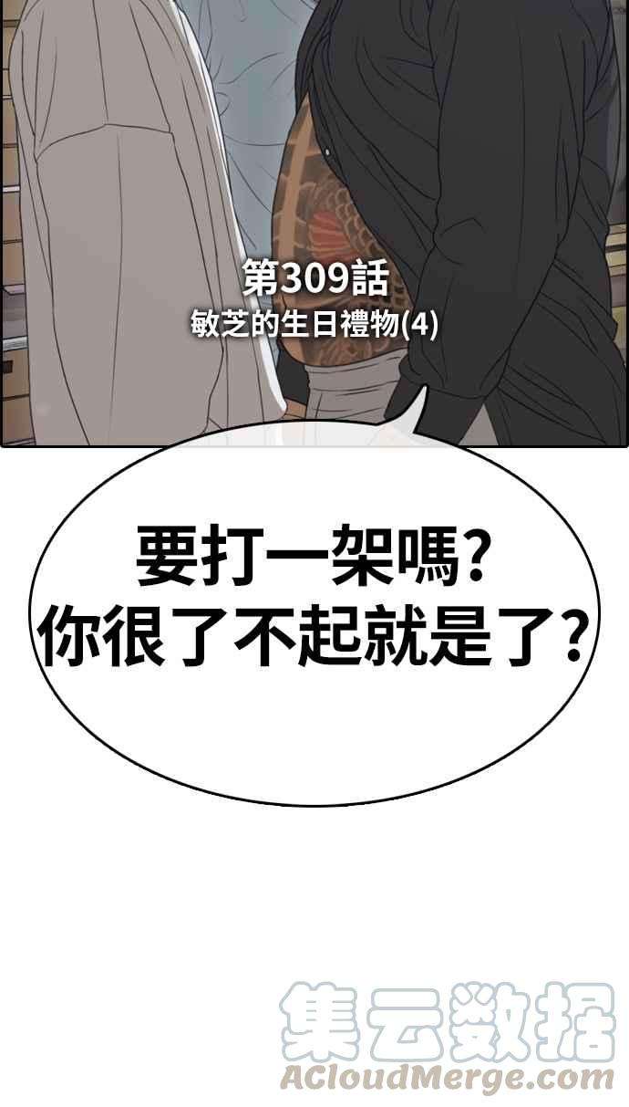 青春白卷第309话 敏芝的生日礼物4