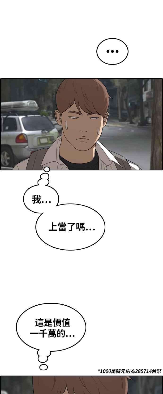 青春白卷第310话 挖角提议 1