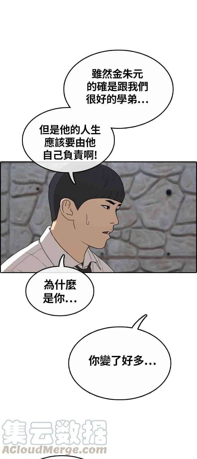 青春白卷第310话 挖角提议 1