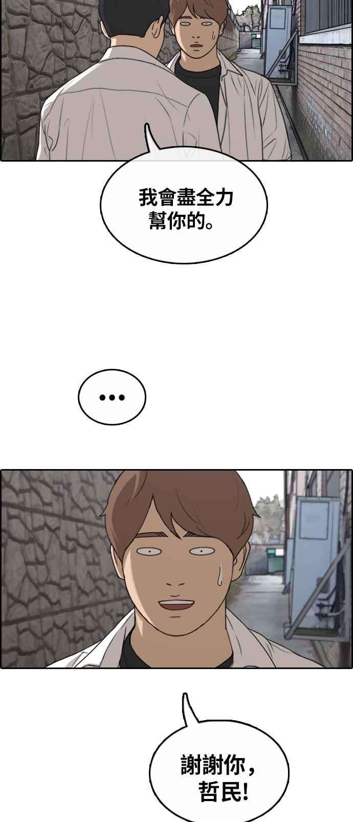 青春白卷第310话 挖角提议 1