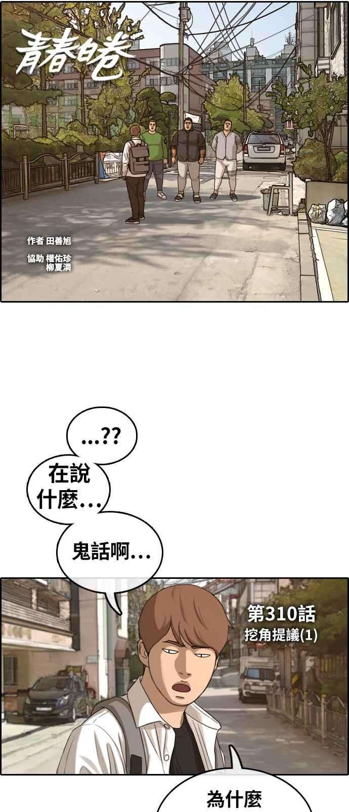 青春白卷第310话 挖角提议 1