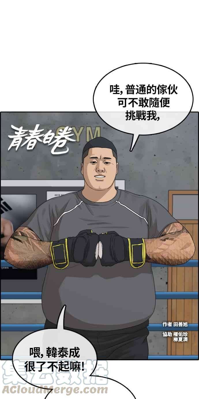 青春白卷第311话 挖角提议 2