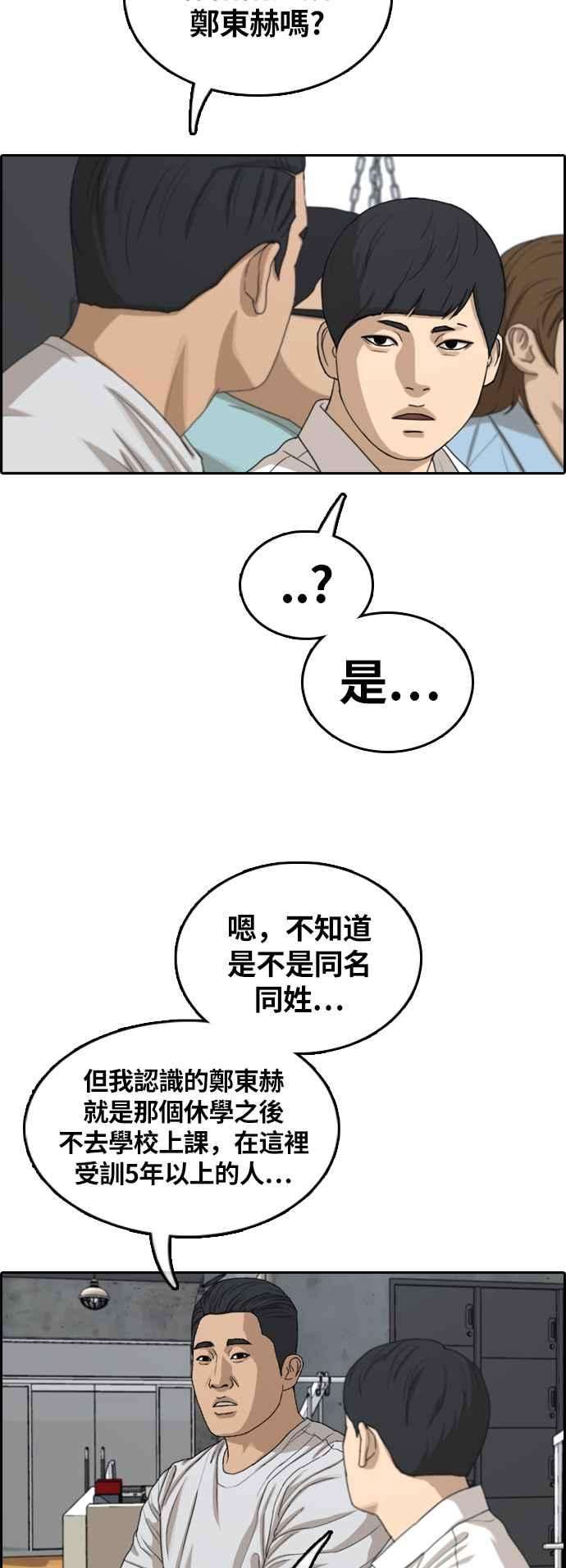 青春白卷第311话 挖角提议 2