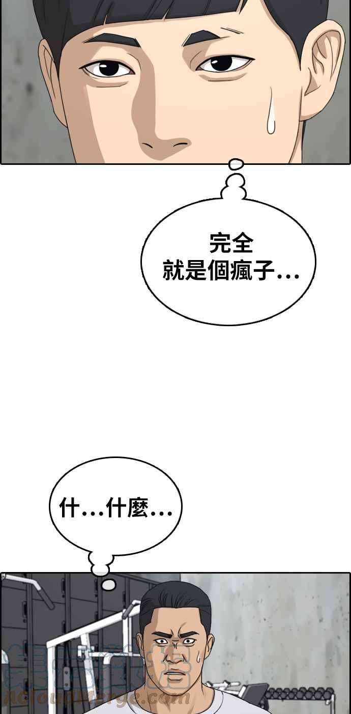 青春白卷第312话 挖角提议 3