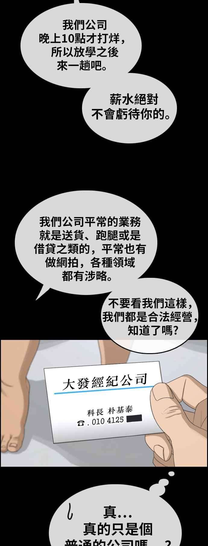 青春白卷第313话 挖角提议 4