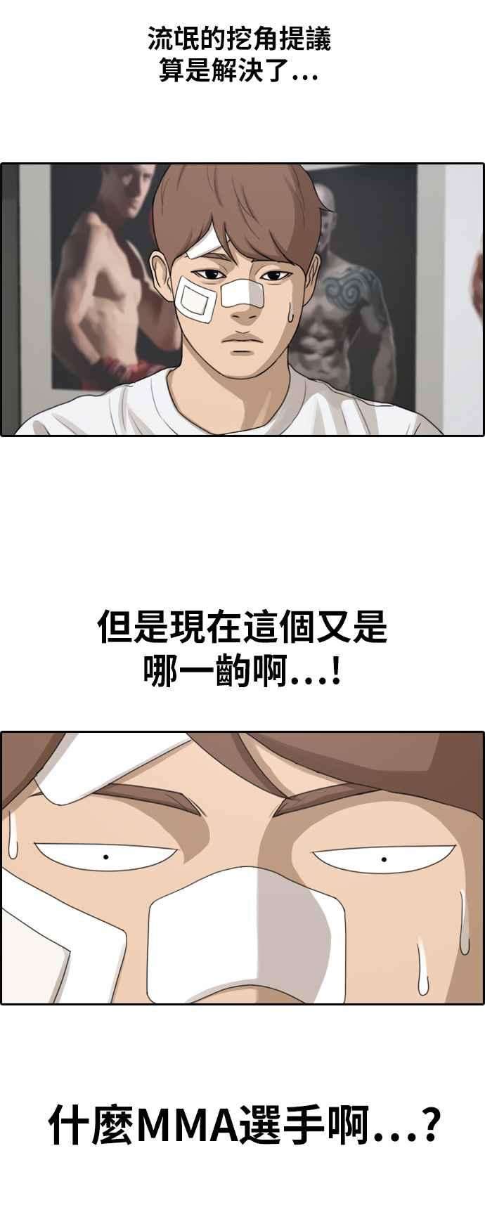 青春白卷第313话 挖角提议 4