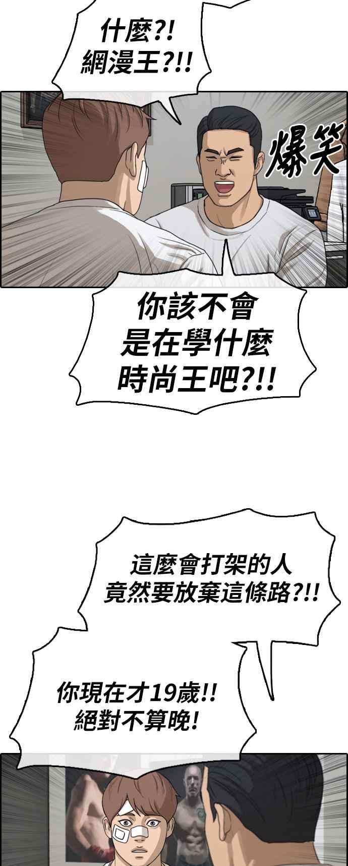 青春白卷第313话 挖角提议 4