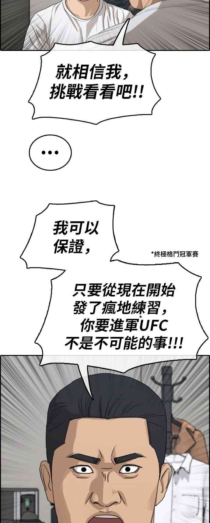 青春白卷第313话 挖角提议 4